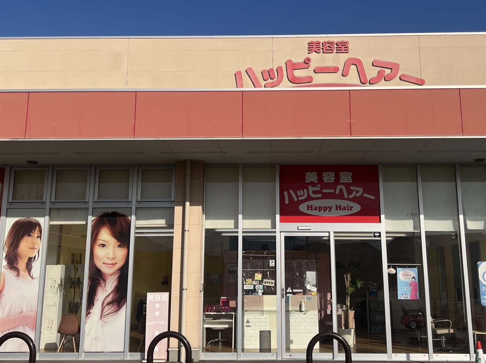Happy Hair ハッピーヘアー 西八幡店の店舗写真