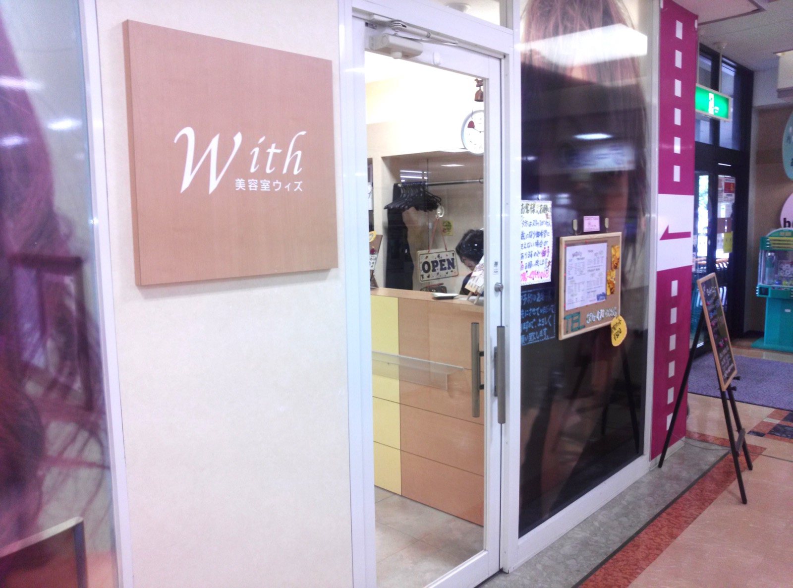 With ウイズ 水橋店の店内写真