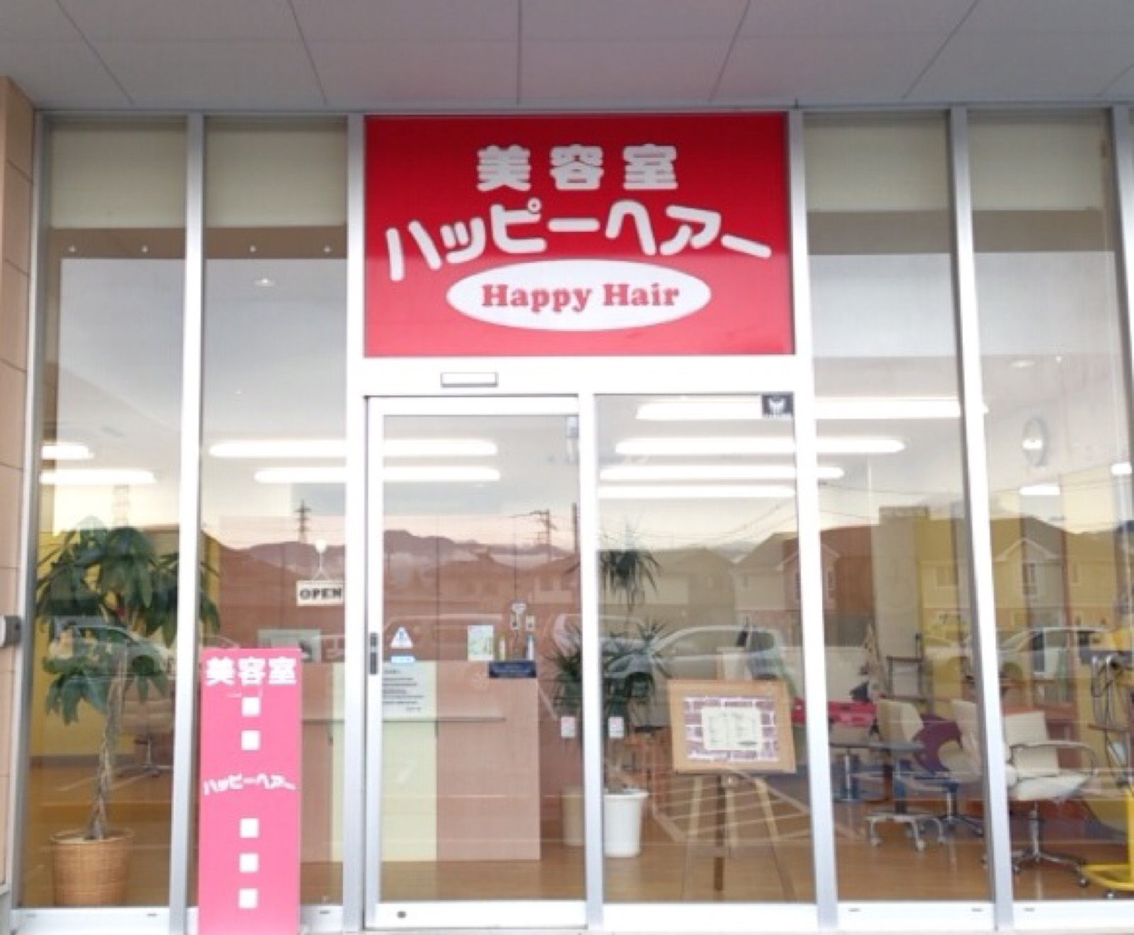 Happy Hair ハッピーヘアー 西八幡店の店内写真
